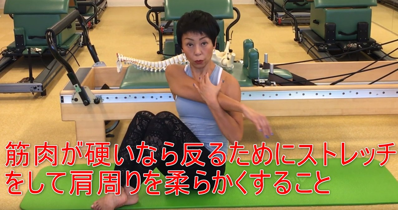 65-09_筋肉が硬いなら反るためにストレッチをして肩周りを柔らかくすること